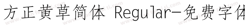 方正黄草简体 Regular字体转换